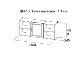 ДМ-10 Полка навесная (1,1 м) в Сысерти - sysert.магазин96.com | фото