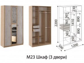 М23 Шкаф 3-х створчатый в Сысерти - sysert.магазин96.com | фото