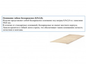 Основание кроватное бескаркасное 0,9х2,0м в Сысерти - sysert.магазин96.com | фото