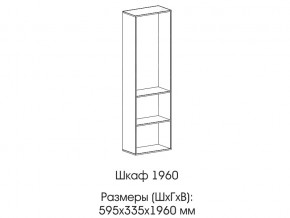 Шкаф 1960 в Сысерти - sysert.магазин96.com | фото