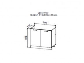 Шкаф нижний ДСМ800 под мойку в Сысерти - sysert.магазин96.com | фото