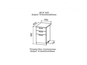 Шкаф нижний ДСЯ400 с 3-мя ящиками в Сысерти - sysert.магазин96.com | фото