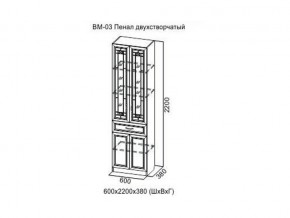 ВМ-03 Пенал двухстворчатый в Сысерти - sysert.магазин96.com | фото