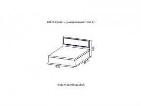 ВМ-15 Кровать (универсальная)  (Без матраца 1,6*2,0 ) в Сысерти - sysert.магазин96.com | фото