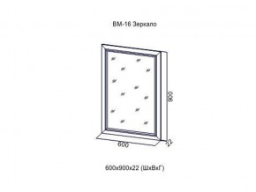 ВМ-16 Зеркало в раме в Сысерти - sysert.магазин96.com | фото
