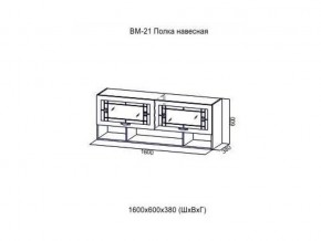 ВМ 21 Полка навесная в Сысерти - sysert.магазин96.com | фото